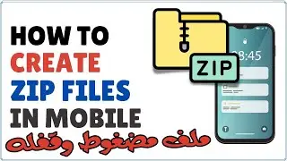 كيفية إنشاء ملف مضغوط Zip أو RAR وطريقة قفل الملف برمز سري على Android