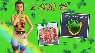 Загадочные коробки на 2 400@ | Что выпало? | Выпал ли значок? 🍀 | Avakin Life Эксперимент