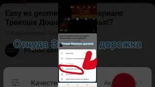 Причём что у видео звуковая дорожка