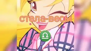 Какая ты фея по знаку зодиака часть 1💞