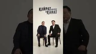 Қанат пен Қайрат концерт 🔥🔥 