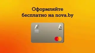 Карта Nova.