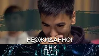 ДНК Тест | Что скрывают гены?