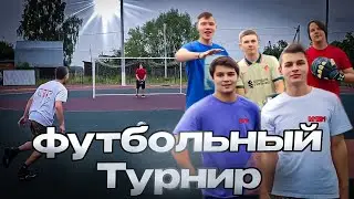 ФУТБОЛЬНЫЙ ТУРНИР НА ЗВАНИЕ ЛУЧШЕГО ИГРОКА КОМАНДЫ М101PRODUCTION