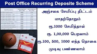 Recurring Deposit savings scheme 2023 - 24 | post office RD scheme in Tamil | August 2023 RD scheme