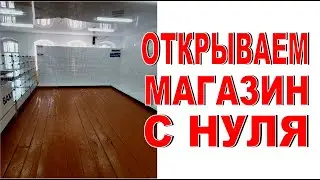 АНАЛИЗ ВЫКЛАДКИ ТОВАРА В МАГАЗИНЕ Открытие магазина сантехники с нуля своими руками Идеи для бизнеса