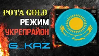 УКРЕП РОТА GOLD