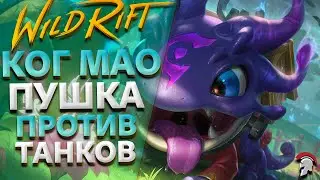 🎯 KOG MAO NEW CHAMPION IN WILD RIFT ▶ SEASON 19 ▶ ABILITY GAMEPLAY BUILD 🎯