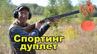 соревнования по спортинг дуплету