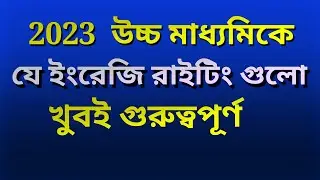 HS English suggestions 2023/ Higher secondary English suggestions 2023/ sahaj Sukanta/report writing