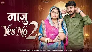 नाजु Yes No - 2 | Naju Sorry Sorry | Dinesh Dewasi | Kavita Panwar |  Marwadi Rajasthani Song 2026