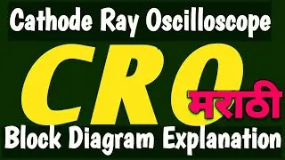 Cathode ray oscilloscope Block diagram Explanation ( मराठी )