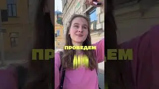 ПРОВЕДЕМ ДЕНЬ СО МНОЙ?