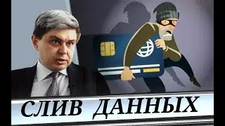 (А. Лежава). Сколько стоит личность? И как обезопасить себя от её кражи.