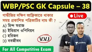 WBP/PSC GK Capsule - 38 | GK Mock Test for WBP 2021 | WBP GK MCQs | TWS Academy