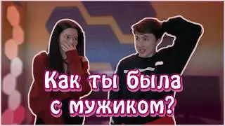 Почему лесбиянки встречаются с мужчинами? (Личный опыт, компгет, асексуальность и мизандрия)