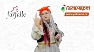 Галамартовна о  Farfalle – разнообразная посуда для сервировки повседневного и праздничного стола.