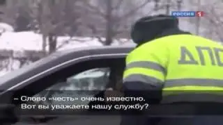 Как разговаривают депутаты с ДПС