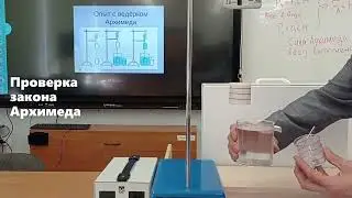 Ведёрко Архимеда
