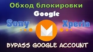 Обход блокировки Google на Sony Xperia X (Bypass Google Account)