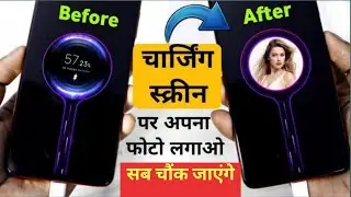 Charging Animation Background Photo Apply | How to set photo in Charging Screen