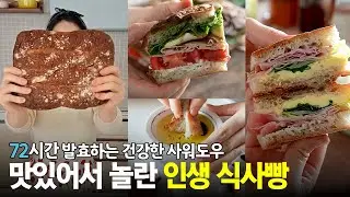 Healthy and delicious life meal bread recommendation🥖 #Let's eat together #Comment event