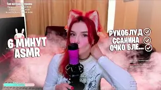 6 МИНУТ МАТЕРНОГО АСМР С ЮМИЛИЕЙ -