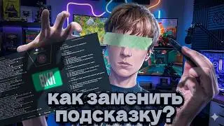 Как заменить подсказку на F1? AMAZING ONLINE