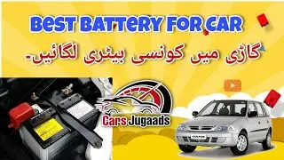 Best Battery For Cars | Best Battery For Suzuki Cultus 2022 | Cars Jugaads