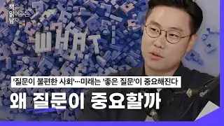 회사생활 질문이 중요한 이유