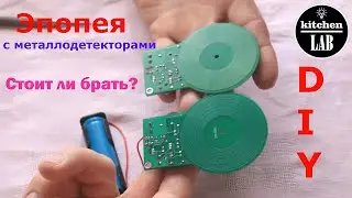 Тестируем DIY металлодетектор с Aliexpress.