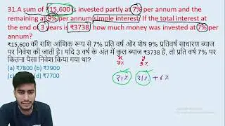31.A sum of ₹15,600 is invested partly at 7% per annum and the remaining at 9% per annum || edu214
