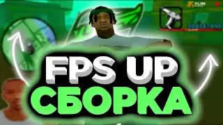СЛИВ ГЕТТО СБОРКИ САМП МОБАЙЛ |  SAMP MOBILE | ГТА ONLINE RP, FLIN RP, GTA