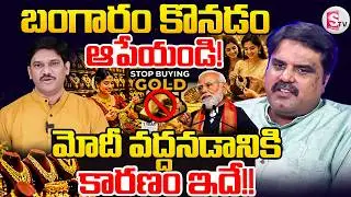 Market Analyst Prashanth About Gold Rates | Today Gold & Silver Price | SumanTV Keshava