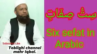 Six  sefat  Arabic /six numbers /Dawat-o- tabligh in Arabic /mazakra six point Arabic .