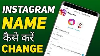 How To Change Instagram Name | Instagram Me Name Kaise Change Kare 2024