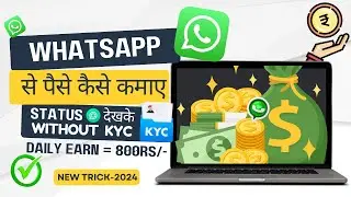 WhatsApp se paise kaise kamaye | How to earn money from WhatsApp | Earn money from WhatsApp