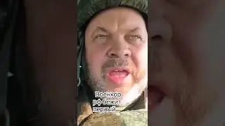 Военкор рф просит о помощи убегая из Шебекина 🤣 #вірювзсу #зсу  #орки #славазсу #белгород #шебекино