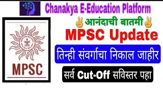 MPSC निकाल जाहीर✌️|mpsc news today|mpsc update today|mpsc|mpsc latest news|mpsc news|mpsc update✍️