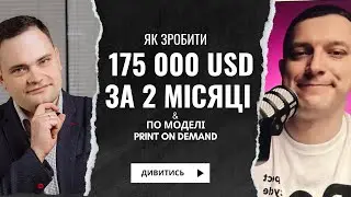 175K USD по модели Print on Demand продажи на Allegro, Amazon, Etsy, eBay, Shopify