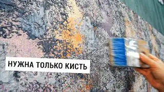 AWESOME OPTION | You ONLY need a 🤯 BRUSH | Decorative Plaster Without Thinking