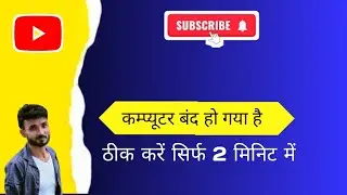 Computer Power Off Problem || computer band hone par kya kare.