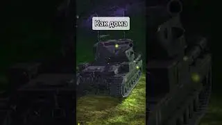подпишись, пожалуйста🥺взято у @183kalibr #wotblitz #wot #wotblitzmaster #танки #worldoftanksblitz