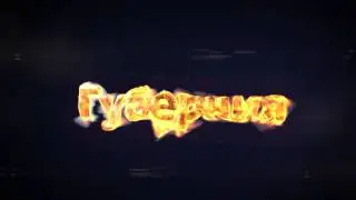 Digital Tutors – Creating a Dynamic Burning Logo (CINEMA 4D)