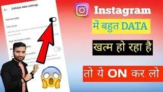 Instagram me data Jaldi khatam ho Jaye to kya kare l Instagram net bahut khata hai 🤔🤔 l