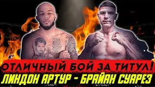 Новый оппонент Дмитрия Бивола! Обзор боя Линдон Артур - Брайан Суарез