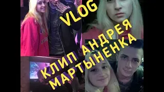 VLOG: Счастлива | СБЫЛАСЬ МЕЧТА | КЛИП АНДРЕЯ МАРТЫНЕНКА | Victorya Tomson