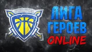 Лига Героев TV
