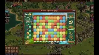 Игра Forge of Empires: Событие 