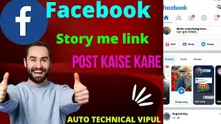😱 Facebook story mein link post kaise kare // How to add link in story.